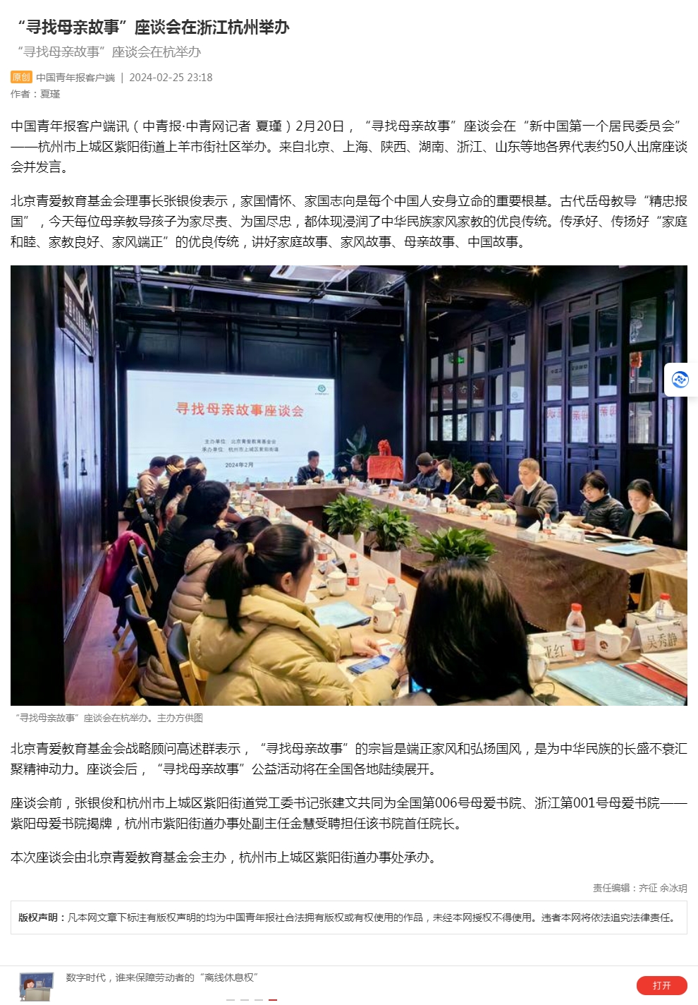 “寻找母亲故事”座谈会在浙江杭州举办