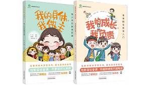 青爱基金会《爱的教育系列丛书》入选“2023医界好书”