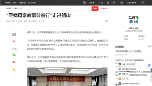 【网易 CSR环球网】“寻找母亲故事公益行”走进韶山