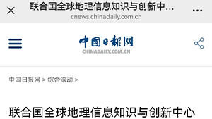 【中国日报网】联合国全球地理信息知识与创新中心主任李朋德访问北京青爱教育基金会