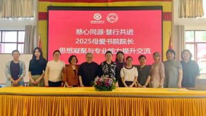 青爱基金会母爱书院院长内训班在四川成功举行，总院院长张银俊出席并提出发展愿景
