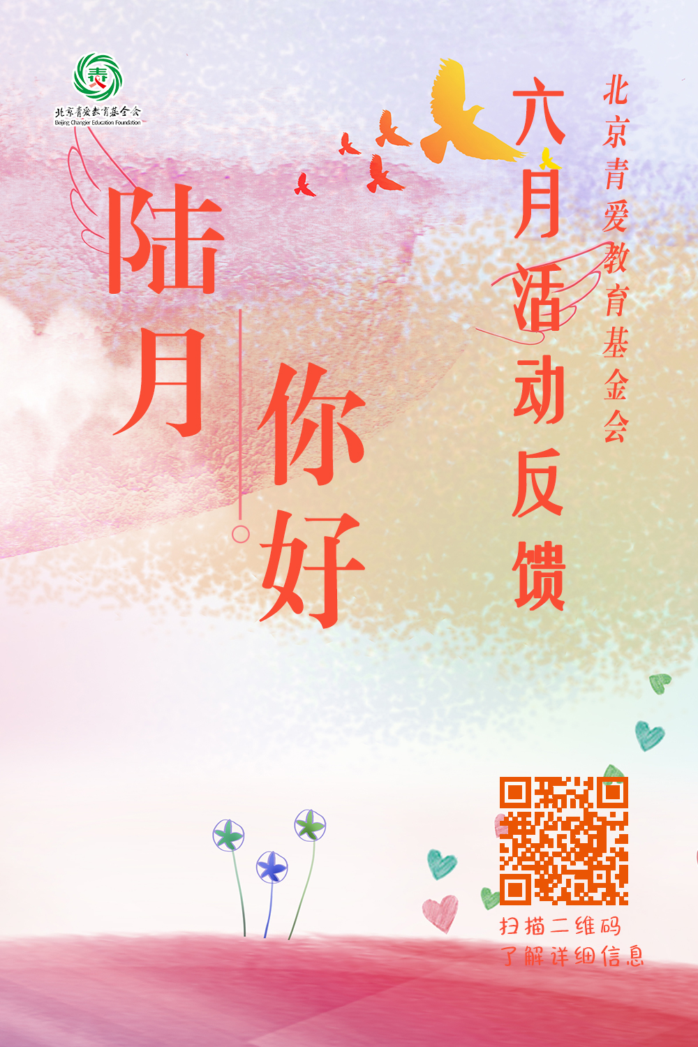 2025年6月活动反馈