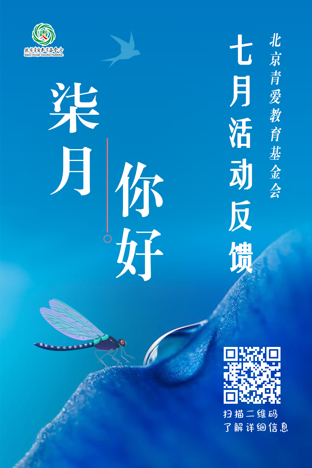 2025年7月活动反馈