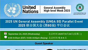 青爱主办2025年联合国大会平行会议:母爱书院,从家庭走向世界 青爱主办2025年联合国大会平行会议:母爱书院,从家庭走向世界