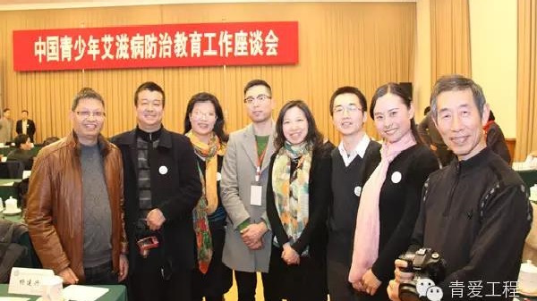 第一届中国青少年艾滋病防治教育工作座谈会