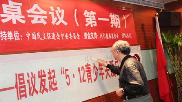 北京青爱教育基金会首任名誉会长张道诚先生签字支持5.12青少年关爱日发起