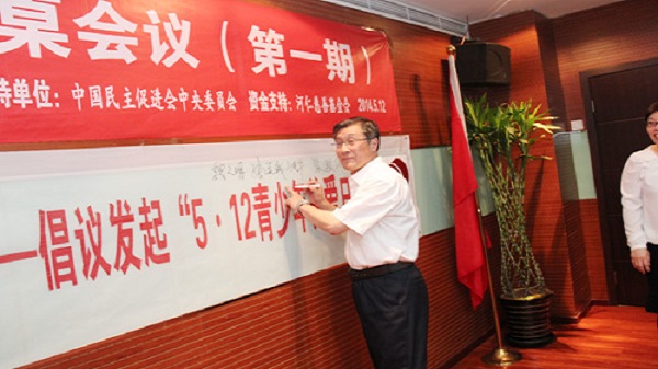 中国教育学会副秘书长马建华先生签字支持5.12青少年关爱日发起