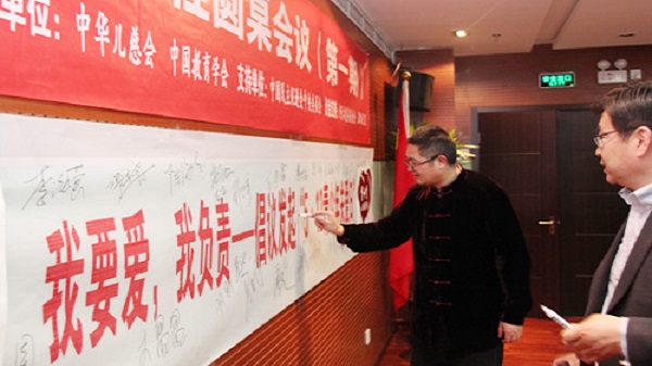 青爱工程办公室主任李扁签字支持5.12青少年关爱日发起
