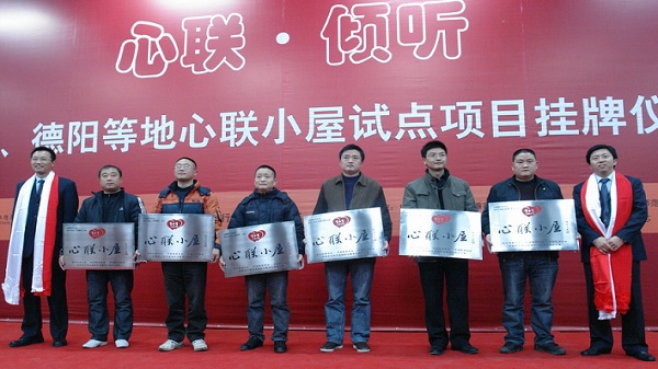 河南羚锐制药、北京润丰集团在德阳市、阿坝州9所留守儿童学校援建心联小屋