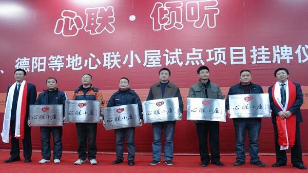 河南羚锐制药、北京润丰集团在德阳市、阿坝州9所留守儿童学校援建心联小屋