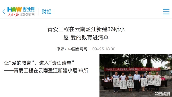 【人民日报海外版官网】青爱工程在云南盈江新建36所小屋 爱的教育进清单