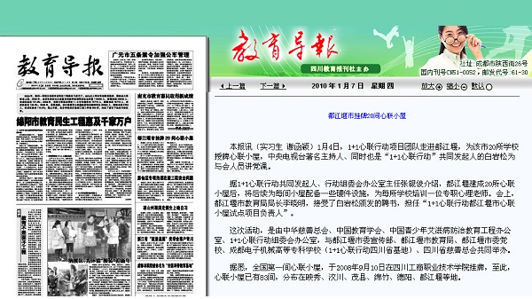 【教育导报】都江堰市挂牌20间心联小屋