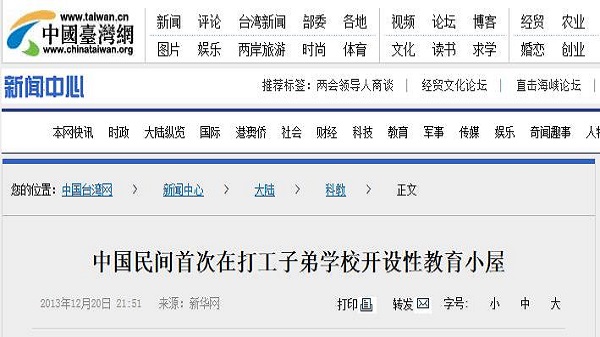 【中国台湾网】中国民间首次在打工子弟学校开设性教育小屋