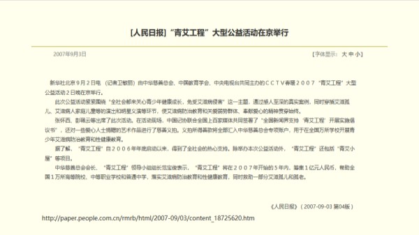 【人民日报】“青艾工程”大型公益活动在京举行