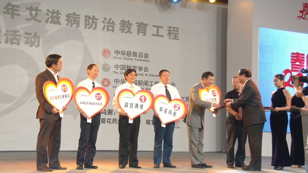 全国政协副主席张怀西向爱心企业代表颁牌