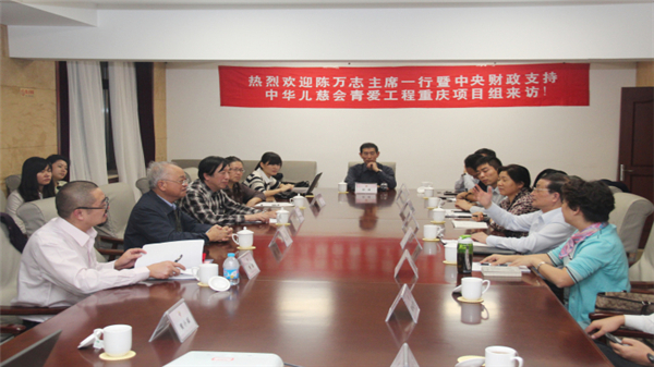 重庆项目工作组一行参访中华儿慈会并进行座谈