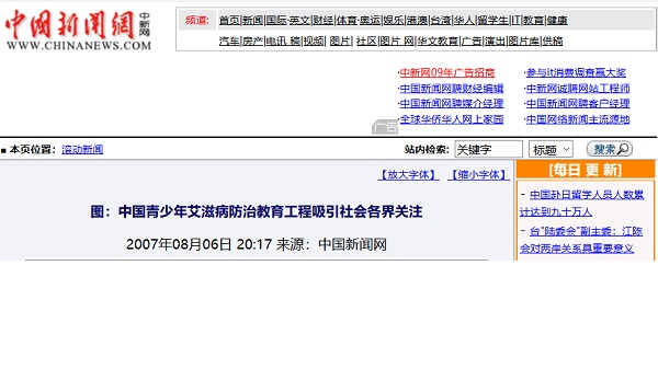【中国新闻网】中国青少年艾滋病防治教育工程吸引社会各界关注(图)