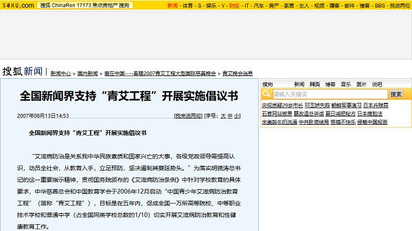 【搜狐网】全国新闻界支持“青艾工程”开展实施倡议书