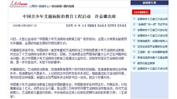【人民网】中国青少年艾滋病防治教育工程启动 许嘉璐出席