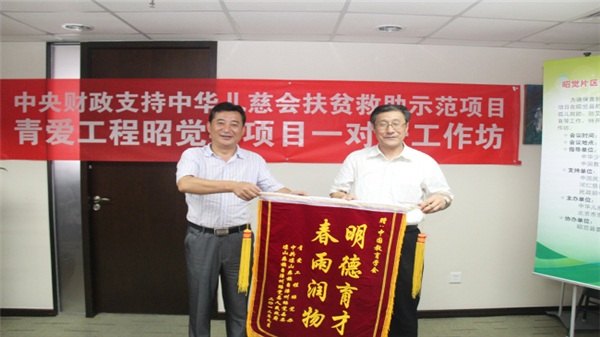 王东副书记代表昭觉县委县政府向中国教育学会赠送锦旗