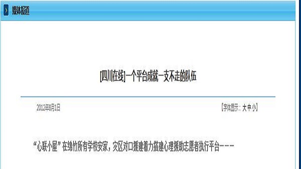 [四川在线]一个平台成就一支不走的队伍