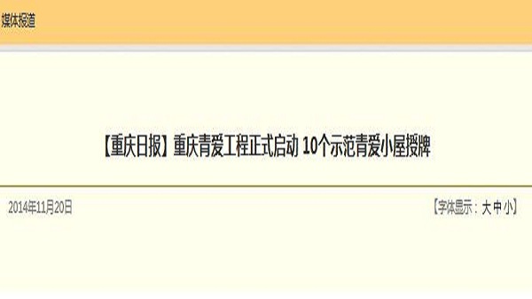 【重庆日报】重庆青爱工程正式启动 10个示范青爱小屋授牌