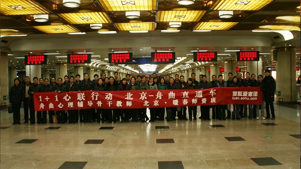 参加“北京·暖春师资班”培训的42名舟曲心理骨干教师及志愿者抵达北京