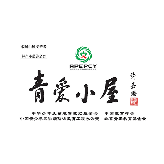 林州市东姚镇洞上中心小学<br>000891号青爱小屋