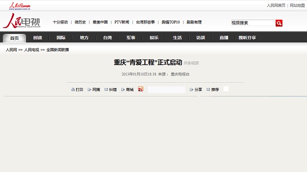 【人民网】重庆“青爱工程”正式启动