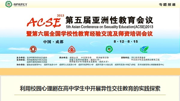 朱爱学（北京市第十四中学）利用校园心理剧在高中学生中开展异性交往教育的实践探索