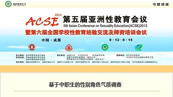 基于中职生的性别角色气质调查