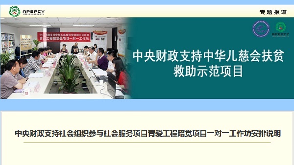 中央财政支持社会组织参与社会服务项目青爱工程昭觉项目一对一工作坊安排说明