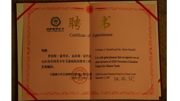 蒙代尔夫妇获得“青艾工程”首席顾问聘书