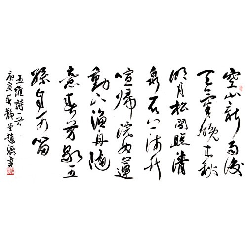 赵海明《唐 王维 山居秋暝》四尺（4-4）
