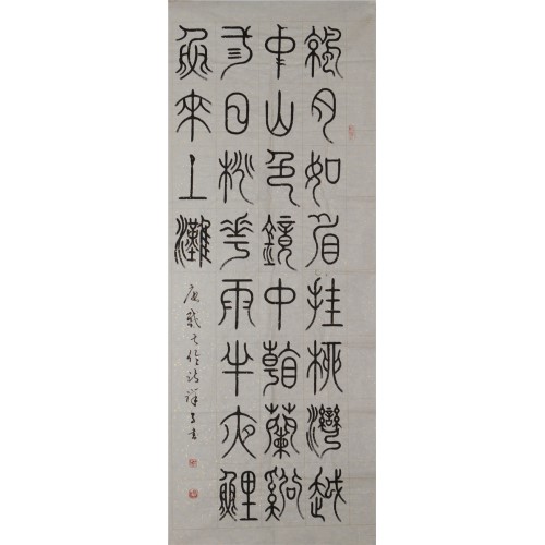 王国祥《唐 戴叔伦 兰溪棹歌》218×52（4-2）