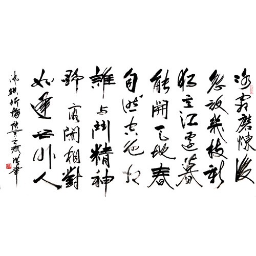 陈湛华《清 沈钦圻 梅》 四尺（4-2）