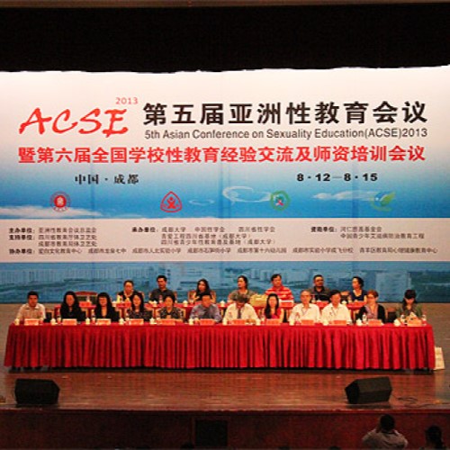 第五届亚洲性教育会议暨第六届全国学校性教育经验交流及师资培训会议