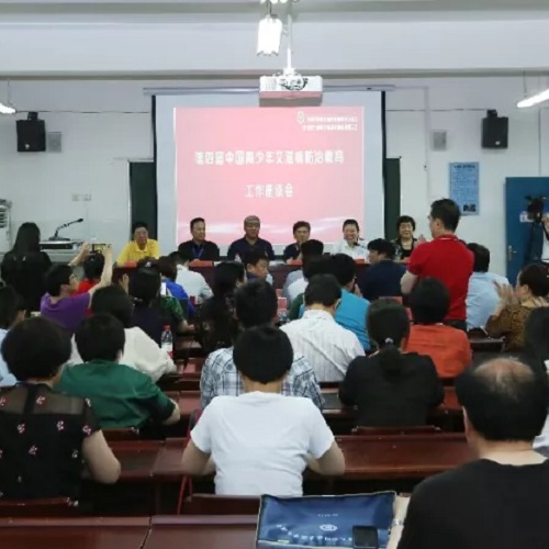 第四届中国青少年艾滋病防治教育工作座谈会