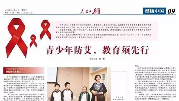 【人民日报】青少年防艾，教育须先行