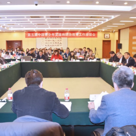第五届中国青少年艾滋病防治教育工作座谈会