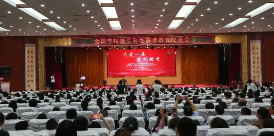 第四届中国青少年艾滋病防治教育工作座谈会