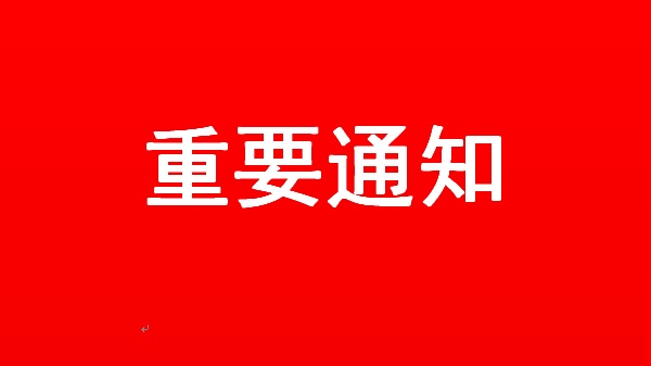 关于开展2021年青爱工程世界艾滋病日主题活动的通知