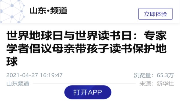 【新华社】世界地球日与世界读书日：专家学者倡议母亲带孩子读书保护地球