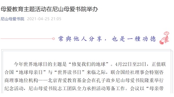 【尼山母爱书院】母爱教育主题活动在尼山母爱书院举办